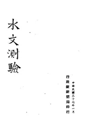 水文测验