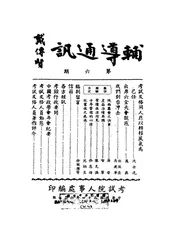 辅导通讯