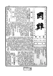 国难