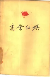商业红旗  上