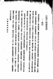 江西之特种教育