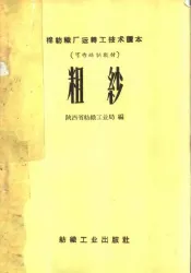 粗纱
