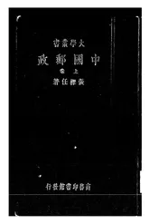 中国邮政