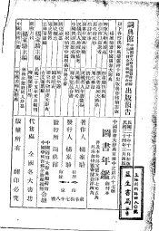 图书年鉴  1935  第4版