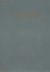 机械产品样本  量具、刀具、磨具类