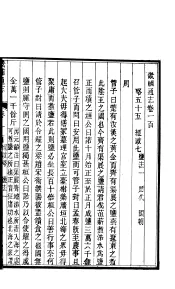 畿辅通志  第161-162卷
