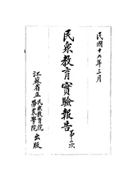 民众教育实验报告第三次