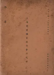 上海商业储蓄银行会计规程