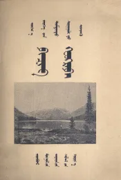自然地理  蒙文