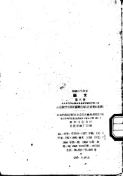 初级中学课本  语文  第6册