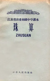 珠算