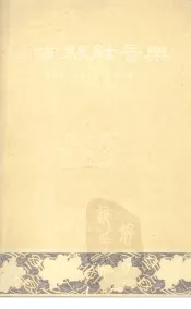 湖南丝弦音乐