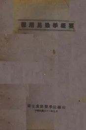 医用昆虫学概要