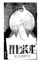 建设地理