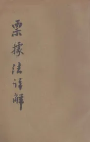 国民政府新颁行  票据法详解