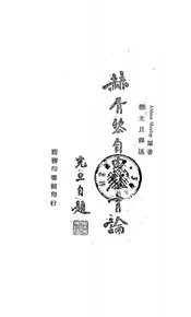 赫胥黎自由教育论