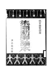 集团勤劳读本
