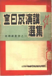 金日成演讲选集