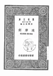 达摩剑