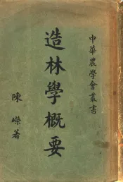 造林学概要