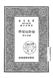 动物地理学