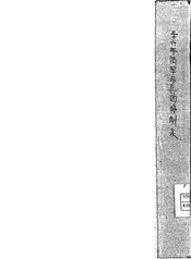 三十六年陆军步兵团编制表