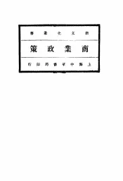 商业政策