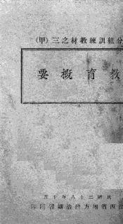 教育概要
