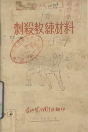 刺杀教练材料