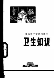 卫生知识