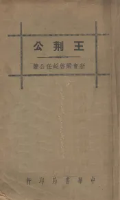 王荆公