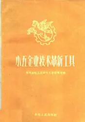 小五金业技术革新工具