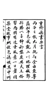 平谷縣誌（卷一）