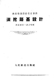 深挖路基设计