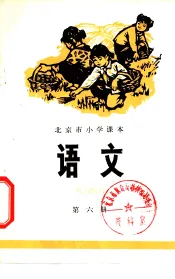 语文  第6册