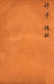 唐诗百名家全集  23