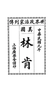 美国林肯