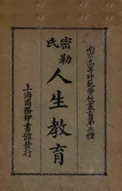 密勒氏人生教育