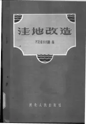 洼地改造