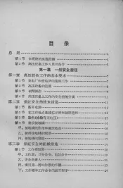 电业安全工作规程  发电厂和变电所电气部分