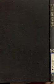 汉译日本法律经济辞典