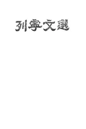 列宁文选
