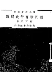 国民敎育行政问题