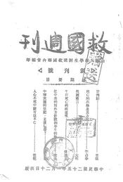 救国周刊