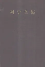 列宁全集  第十集