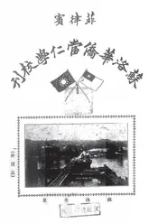 菲律宾苏洛华侨当仁学校刊