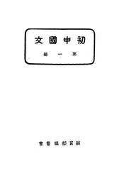 初中国文