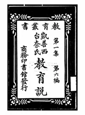 凯善西台奈氏教育说