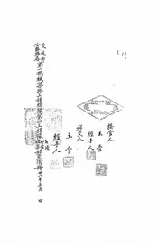 交通部公路总局第一机械筑路工程总队第四工程队印信档案移交清册