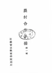 农村合作手册